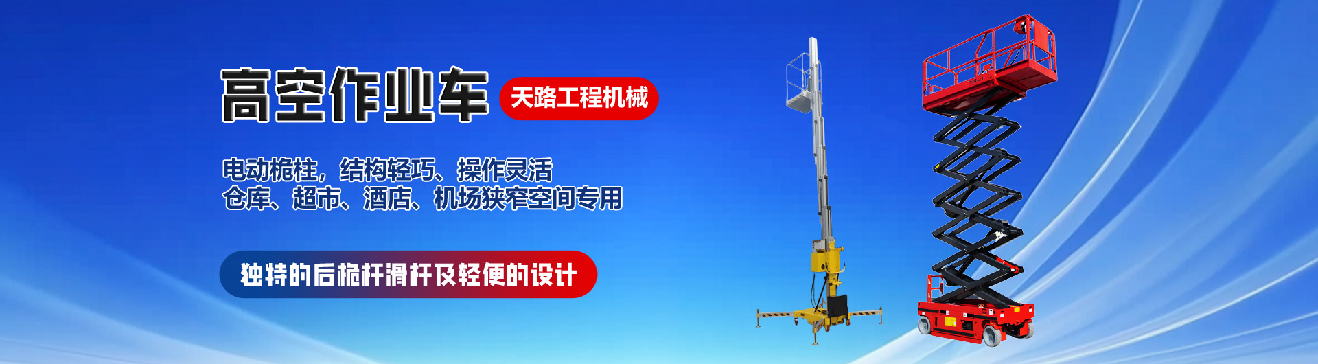 山东天路工程机械有限公司