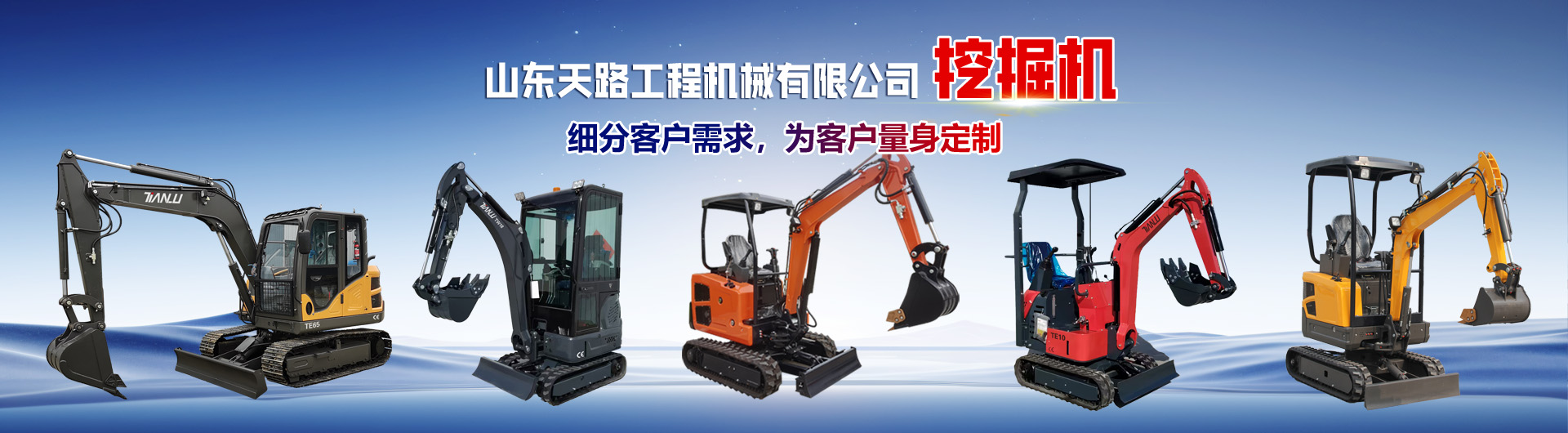 山东天路工程机械有限公司