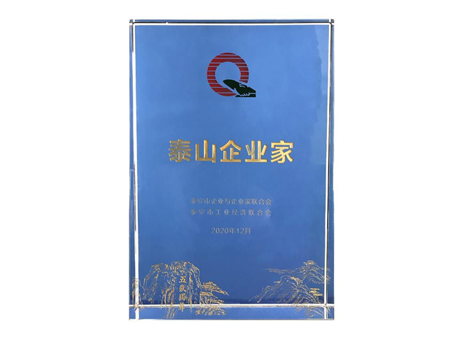 泰山企业家