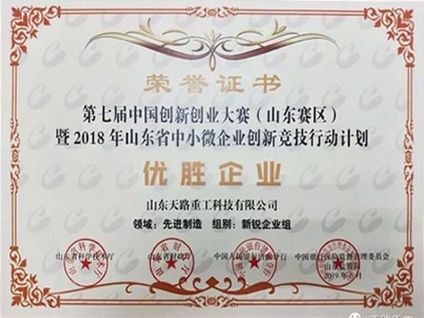 优胜企业荣誉证书